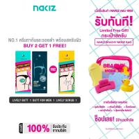ราคา 2 แถม 1 NAKIZ - LIVELY BUTT 1 + BUTT FOR MEN 1 + SCRUB 1 - ครีมดูแลผิว และ สครับ (43200841477)