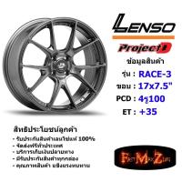 ราคา ล้อแม็ก เลนโซ่ ProjectD RACE-3 (เก๋ง) ขอบ 17x7.5" 4รู100 ET+35 สีHD แม็กรถยนต์ lenso17 แม็กรถยนต์ขอบ17 (6134535730)