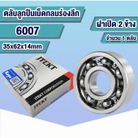 ราคา 6000 6001 6002 6003 6004 6005 6006 6007 6008 6009 6010 6011 6012 6013 6014 6015 KOYO ตลับลูกปืนเม็ดกลมร่องลึก ฝาเปิด (De (25837911387)