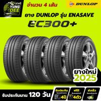 ราคา 175/65R14 ยี่ห้อ DUNLOP รุ่น ENASAVE EC300+ ยางเก๋งผลิตปี2025 จำนวน 4 เส้น (53152973716)