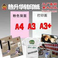 ราคา กระดาษซับลิเมชั่น A4,A3,A3 หลังชมพู sublimation80แกรม (11115710025)
