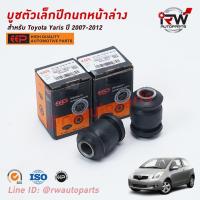 ราคา บู๊ชปีกนกล่างตัวเล็ก TOYOTA YARIS ปี 2007-2012 (NCP91) ยี่ห้อ EEP (7377109527)
