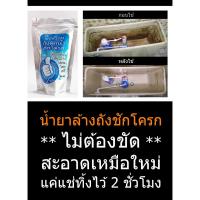 ราคา น้ำยาล้างห้องน้ำ " ไม่ต้องออกแรงขัด " น้ำยากำจัดหินปูนตะกรันสนิมน้ำคราบสกปรกทุกชนิดในถังพักน้ำโถชักโครก (28912390396)