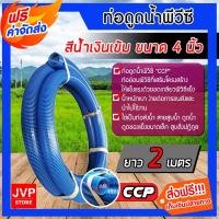 ราคา ท่อดูดน้ำ สายดูดน้ำ สีน้ำเงินเข้ม พีวีซี ขนาด 4 นิ้ว ยาว 2 เมตร สายดูดน้ำใช้ดูดน้ำ ส่งน้ำ และ ดูดเม็ดพลาสติก (6291291623)