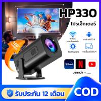 ราคา โปรเจคเตอร์ HP330 projector Youtube LED ลําโพง netflix mini projector Android Bluetooth mini projector 4k โปรเจกเตอร์ (29675132303)