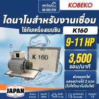 ราคา ไดเชื่อมแม่เหล็ก เพลาลอย ไดอ๊อก ไดเชื่อม ไดเชื่อมสนาม KOBEKO ผลิตในญี่ปุ่น ใช้ต่อเนื่องได้ 1 ชั่วโมง (2330308118)