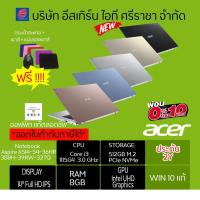 ราคา โน้ตบุ๊ค Notebook Aspire A514-54-388H(Pink)A514-54-38FG(Gold) A514-54-36HR (Black)A514-54-3288(Silver)A514-54-32TQ Blue (7077719758)