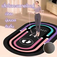 ราคา เสื่อโยคะขนาดใหญ่ เสื่อรองรับแรงกระแทก เหมาะสำหรับออกกำลังกายที่บ้าน กระโดดเชือกและท่าออกกำลังกายอื่นๆ มีความยืดหยุ (47206812440)