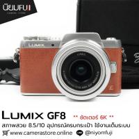 ราคา Lumix GF8 อุปกรณ์ครบกระเป๋า เลนส์มือ2 เลนส์มือสอง หน้าชัดหลังเบลอ เลนส์ละลาย กล้องมือ2 กล้องมือสอง เลนส์ฟิกส์ (45700111186)