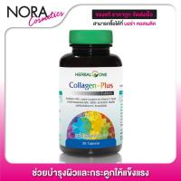ราคา Herbal One Collagen Plus เฮอร์บัล วัน คอลลาเจน พลัส [30 แคปซูล] (5176560888)