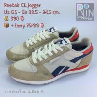 ราคา Reebok CL Jogger (38.5-24.5) รองเท้ามือสองของแท้ (1670584079)