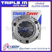 ราคา EXEDY หวีคลัทช์ จานกดคลัช HONDA CIVIC /92-96 Made in Japan (ขนาด 8.1/4 นิ้ว ) 212mm (HCC902) (8382211980)