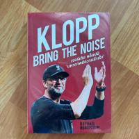 ราคา KLOPP BRING THE NOISE เจอร์เก้น คล็อปป์ มหากาพย์ความสำเร็จ ผู้เขียน: Raphael Honigstein [หนังสือมือ 1] (42877906263)