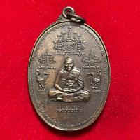 ราคา (แท้) เหรียญหลวงพ่อเปิ่น วัดบางพระ จังหวัดนครปฐม เหรียญนี้เป็น เหรียญหน้าเสือหลวงพ่อเปิ่น รุ่นแรก ปี 23 (29639962002)