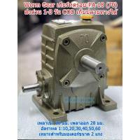 ราคา เกียร์ทดรอบของใหม่ ราคาถูก Worm Gear รุ่น PA(70) ⭐⭐⭐⭐⭐ เบอร์ #70 อัตราทด 1:10-60 รอบ (3676075743)