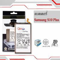 ราคา แบตเตอรี่ Samsung S10 Plus / Galaxy S10 Plus / S10+ / G975F / EB-BG975ABU แบตซัมซุง สินค้ามีรับประกัน (9659852841)