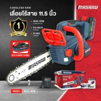 ราคา MASARU เลื่อยไฟฟ้าไร้สาย 11.5 นิ้ว 20V SCS-430 เลื่อยตัดไม้แบตเตอรี่ ตัดไม้ขนาดใหญ่ เลื่อยโซ่ไร้สาย (28139829790)