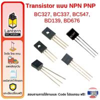 ราคา BC327 BC337 BC547 BD139 BD676 Transistor ชนิด NPN PNP (16389049307)