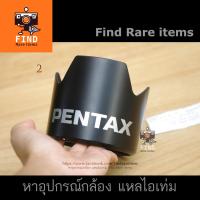 ราคา Pentax PH-RBF 77mm Lens Hood ฮู้ดแท้ Pentax 645 Pentax-FA 645 80-160mm f4.5 Pentax 645 80-160/4.5 (5257636863)