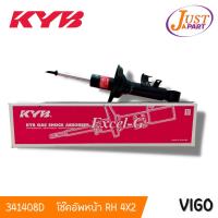 ราคา โช๊คอัพหน้า ขวา RH 4X2 รุ่นรถ VIGO TOYOTA ยี่ห้อ KAYABA ของแท้ 100% (341408-D) KYB (18485291362)
