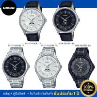 ราคา CASIO STANDARD นาฬิกาข้อมือผู้ชาย รุ่น MTP-M100D/MTP-M100B/MTP-M100L ของแท้ ประกัน 1 ปี (29474621623)
