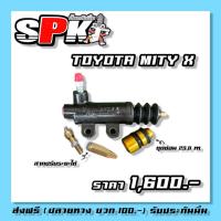 ราคา ปั้มคลัช ไมตี้เอ็กซ์ Spkทนนิ่มกว่าเดิม (47550182929)