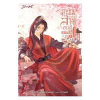 ราคา นายอินทร์ หนังสือ คุณชายกำมะลอผู้นี้คือสามีคนดีของข้า เล่ม 1 (48655958873)