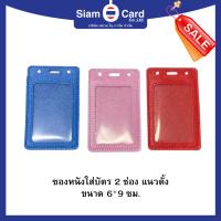 ราคา ป้ายชื่อหนัง ป้ายชื่อ ซองหนังที่ใส่บัตรนักเรียน ที่ใส่บัตรพนักงานแนวตั้ง แบบ 2 ช่อง (24533846678)