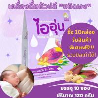 ราคา เซตเรียกน้ำนมสุดคุ้มชาไออุ่น น้ำหัวปลีเพิ่มน้ำนม เครื่องดื่มหัวปลีชนิดผง สมุนไพรเพิ่มน้ำนม สูตรหัวปลีขิงใบเตย (20911612807)