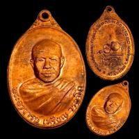 ราคา หลวงปู่เหรียญ วรลาโภ รุ่นไตรมาส วัดอรัญบรรพต จ.หนองคาย ปี 2522 เนื้อทองแดง พระสวย เหรียญคัดพิเศษ (44020039850)