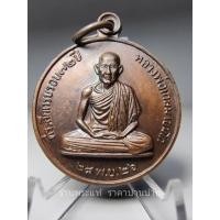 ราคา เหรียญกลมพิมพ์ใหญ่ เนื้อทองแดงรมน้ำตาล ที่ระลึกครบ 6 รอบ 72 พรรษา หลวงพ่อเกษม เขมโก สุสานไตรลักษณ์ ลำปาง ปี 2526 (25573852675)