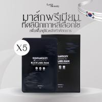 ราคา Skin Elasticty Rejuvenation Black Label Mask 1 กล่อง (5 ชิ้น) มาส์กหน้าเกาหลี มาส์กหน้าผิวนุ่ม ชุ่มชื้น มาส์กหน้าเด็ก (52352059578)