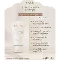 ราคา EVE'S อีฟส์ออยล์(ตัวใหม่) ลดรอยแตกลาย ทาท้อง รอยแผลเป็น เหมาะสำหรับคุณแม่ (25737030704)