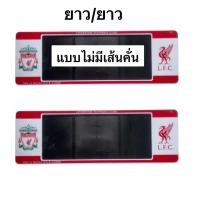 ราคา #กรอบป้ายทะเบียนกันน้ำ#Liverpool สั้น/ยาว (41461186014)