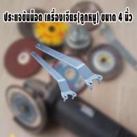 ราคา ประแจขันน็อต เครื่องเจียร(ลูกหมู) ขนาด 4 นิ้ว (13374902339)