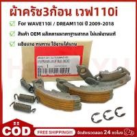 ราคา ผ้าครัช3ก้อน สําหรับ WAVE110I / DREAM110I ปี 2009-2018 ชุดผ้าครัช เวฟ110ไอ (สตาร์ท เท้า ) แข็งแรง ทนทาน ใช้งานได้นาน (55604593972)