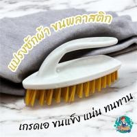 ราคา แปรงซักผ้า แปรงขัดพื้น ทรงเตารีดพลาสติก (คละสี) (43460305492)