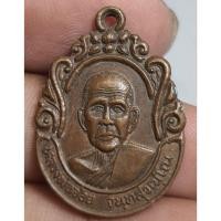 ราคา พระเหรียญหลวงพ่อจ้อยวัดศรีอุทุมพรนครสวรรค์ (51954472373)