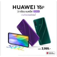 ราคา (ผ่อนชำระ 0%) Huawei Y6p เครื่องศูนย์ไทย (4135704038)