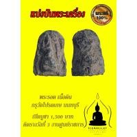 ราคา พระรอดเนื้อดิน กรุวัดโปรดเกษ #ติดรางวัลที่ 3 งานศูนย์ราชการ 24/1/2559 (25612231354)