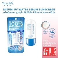 ราคา MizuMi UV Water Serum Sunscreen มิซึมิ ครีมกันแดด สูตรน้ำ สำหรับใช้ทุกวัน SPF50+ PA++++ 40g (26310692583)
