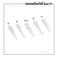 ราคา ปลอกเข็มสักคิ้ว สำหรับเครื่องไฉ่ยี่ และออมเบร์ (6547094950)