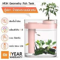 ราคา <พร้อมส่ง> ตู้ปลา Xiaomi ตู้เลี้ยงปลา ปลากัด ปลาสวยงาม ตู้ปลาสวยงาม - Aquarium Geometry Fish Tank Youth Edition (7870473169)