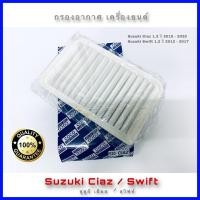 ราคา กรองอากาศ ซูซูกิ สวีฟท์ / เซียส suzuki swift, ciaz เครื่อง 1.2 (24150760420)