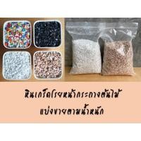 ราคา หินโรยหน้า หินโรยหน้าแคคตัส หินโรยหน้าต้นไม้ฟอกอากาศจิ๋ว หินเกร็ด (3339110964)