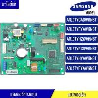 ราคา แผงบอร์ดแอร์คอยเย็น ซัมซุง Samsung_AR10TYCAB/AR10TYFYA/AR10TYHZC/AR13TYECB/AR13TYHYAAR15TYFYA/DB92-04839B/อะไหล่แท้* (24686909533)