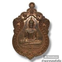 ราคา เหรียญหลวงพ่อทอง วัดหนองเตย ต.พรหมณี อ.เมือง จ.นครนายก ปี 2561 (18795398852)