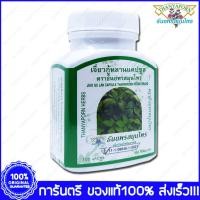 ราคา Thanyaporn Herbs Jiao Gu Lan เจียวกู่หลาน ธันยพรสมุนไพร 100 Capsules (3550818408)