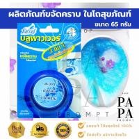 ราคา Farcent บลูพาวเวอร์ ผลิตภัณฑ์ขจัดคราบในโถสุขภัณฑ์ ขนาด 65 กรัม.FARCENT Blue Power Toilet Size 65 G. (18293040361)