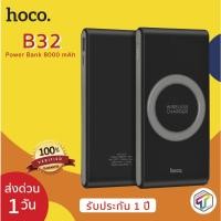 ราคา พร้อมส่ง HOCO B32 Wireless Power Bank ของแท้ 100% ประกัน 1 ปี แบตสำรองชาร์จไร้สาย 8000 mAh ฟรีสาย (2889320778)